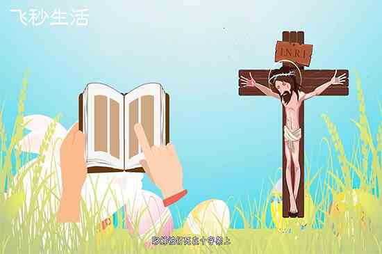 复活节是几月几日(复活节在每年春分月圆后的第一个星期日,没有固定的日期)