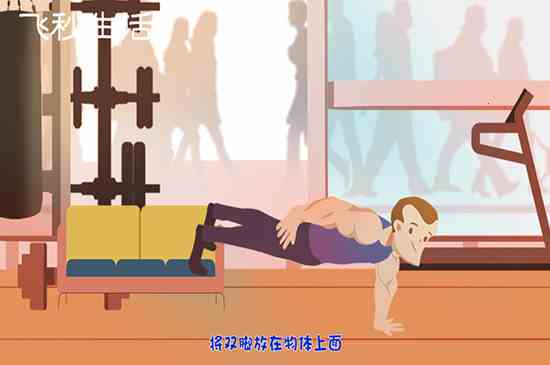 俯卧撑的正确做法(俯卧撑的姿势)