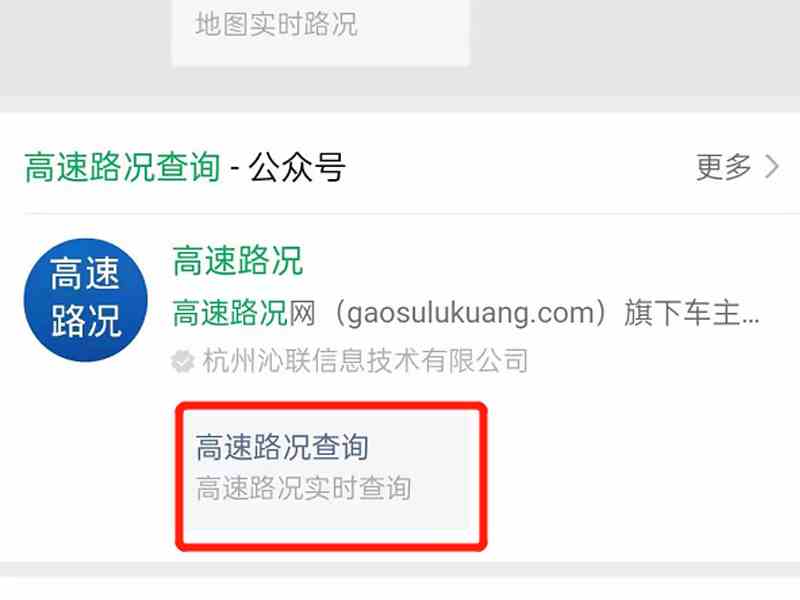 高速查询路况信息怎么查(高速查询路况信息的具体操作)
