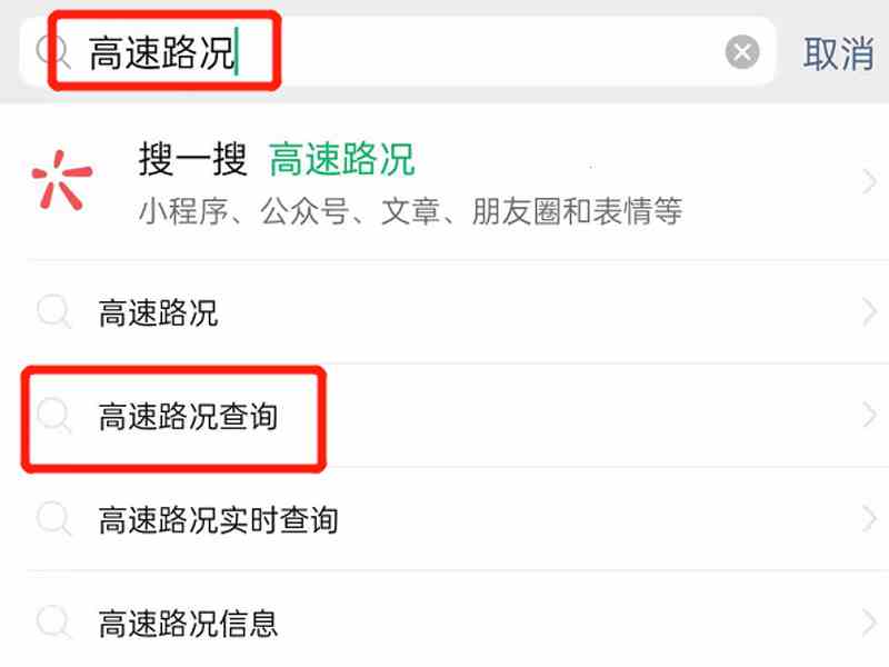 高速查询路况信息怎么查(高速查询路况信息的具体操作)