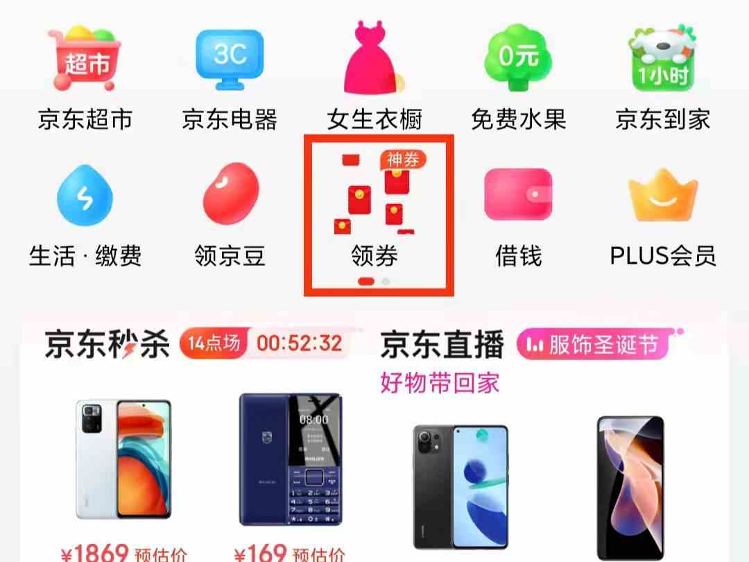 京东全品类券在哪里领(京东全品类券领取的具体操作步骤)