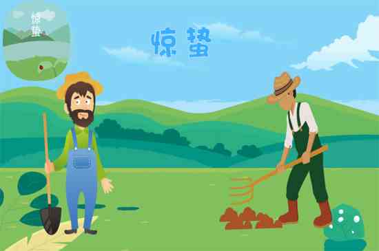 惊蛰是什么意思