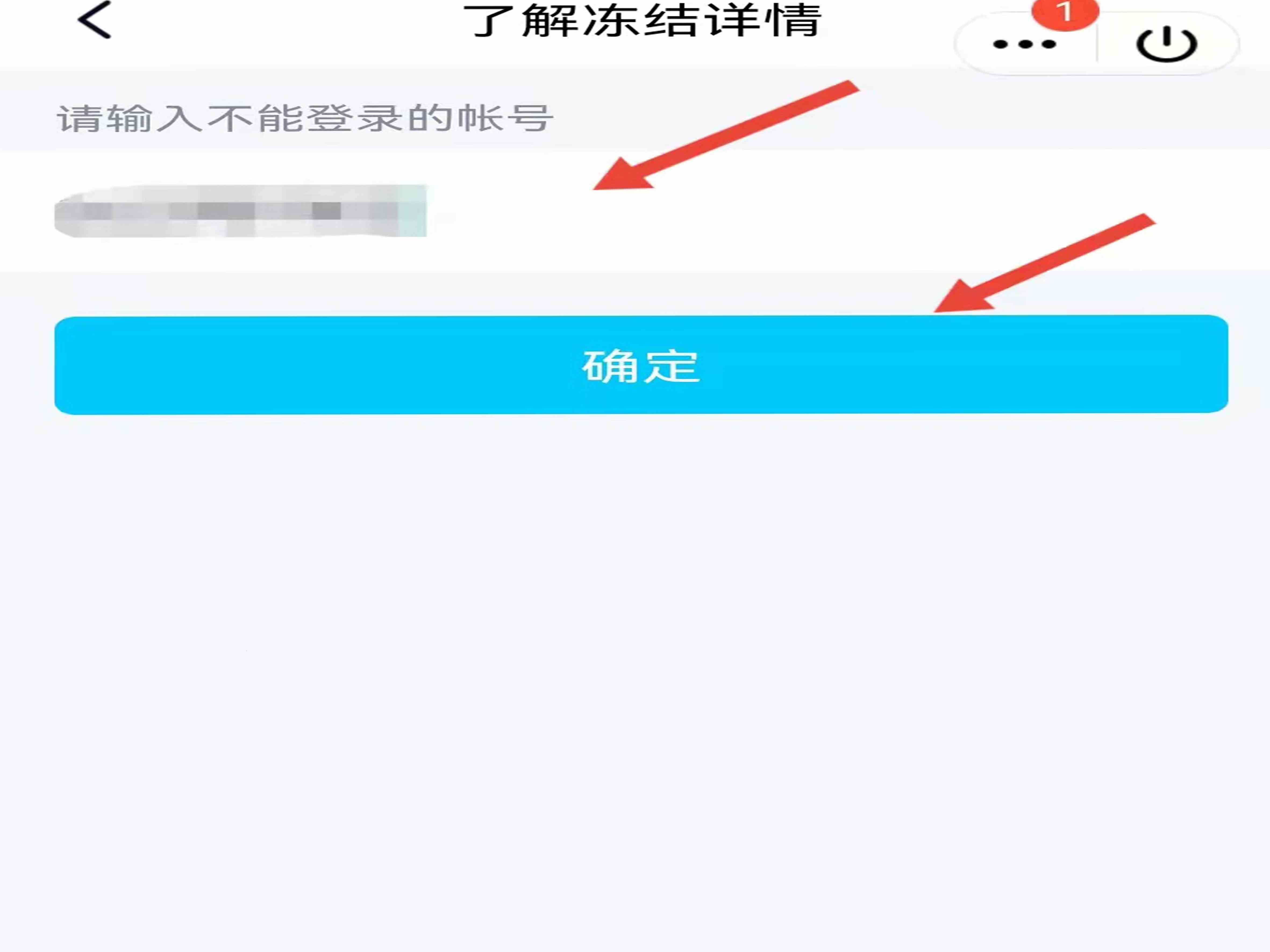 qq如何解冻账号(解冻qq账号的操作方法)