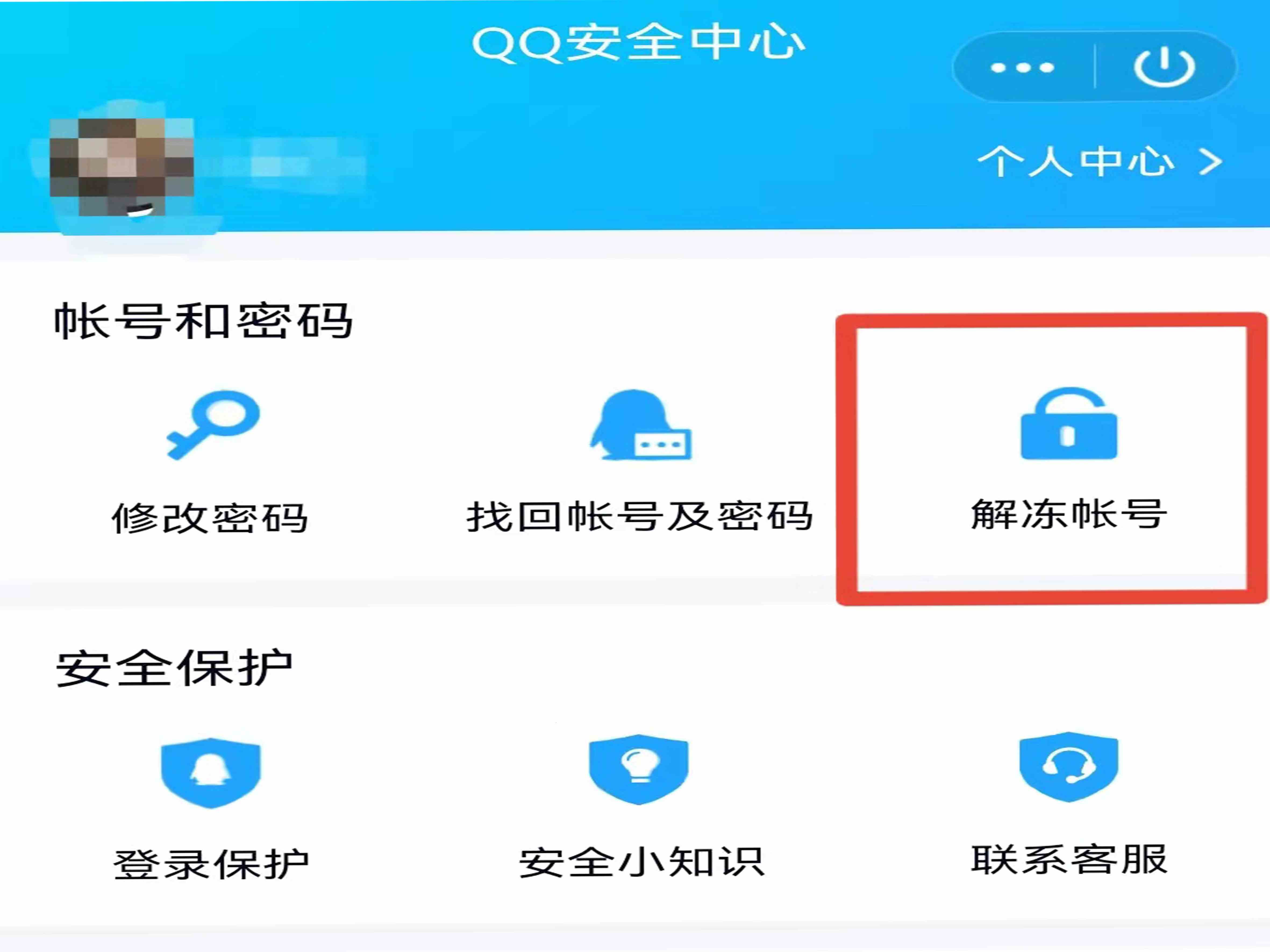 qq如何解冻账号(解冻qq账号的操作方法)