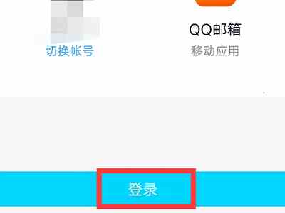 qq邮箱怎么登陆(使用手机登陆qq邮箱的具体操作)
