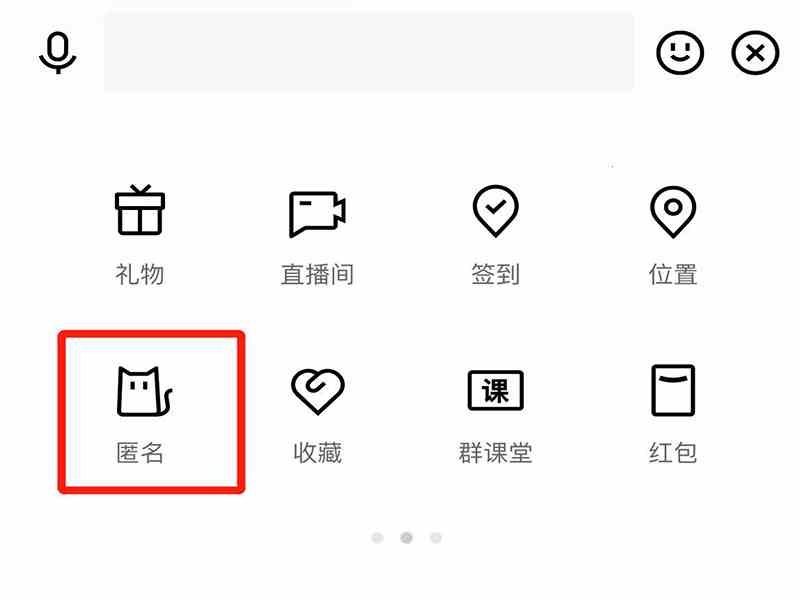 qq怎么匿名发消息给个人