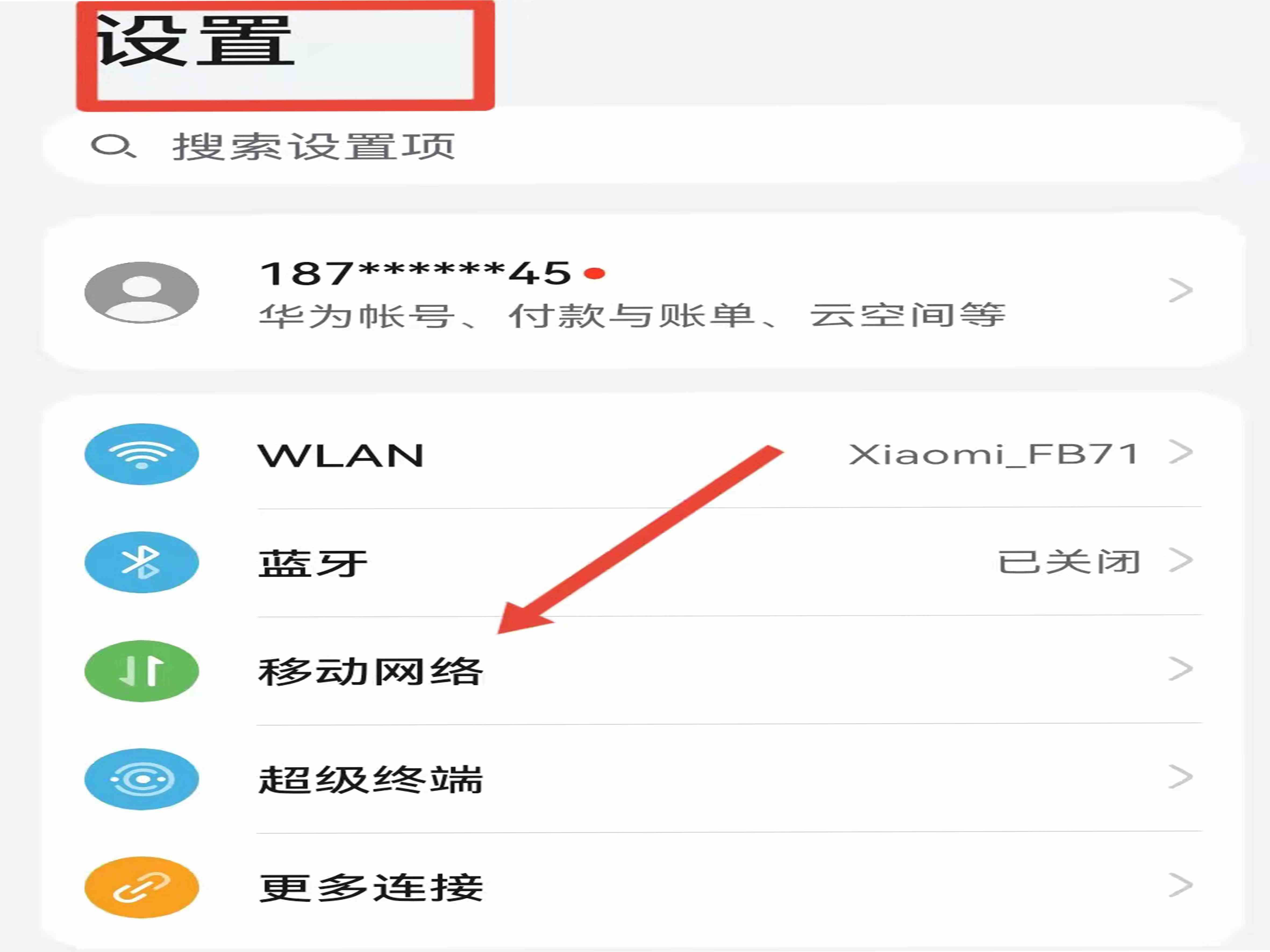 如何查看手机号(查看自己手机号的操作方法)