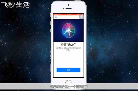 siri怎么打开(siri打开时需先点击进入主界面的)