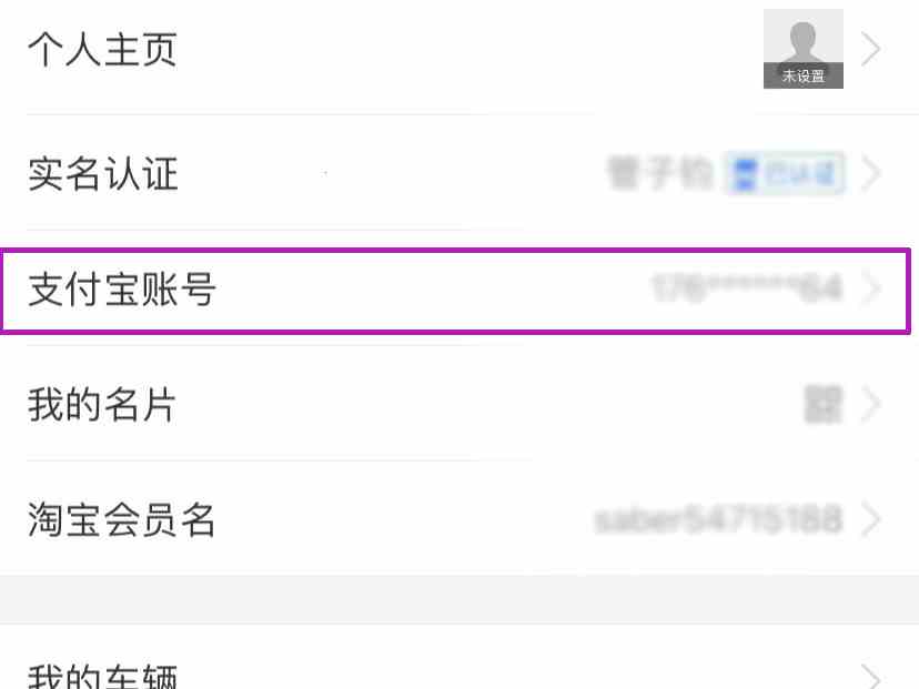 什么是支付宝账号,在哪找