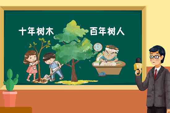 十年树木百年树人什么意思(十年树木百年树人的意思)