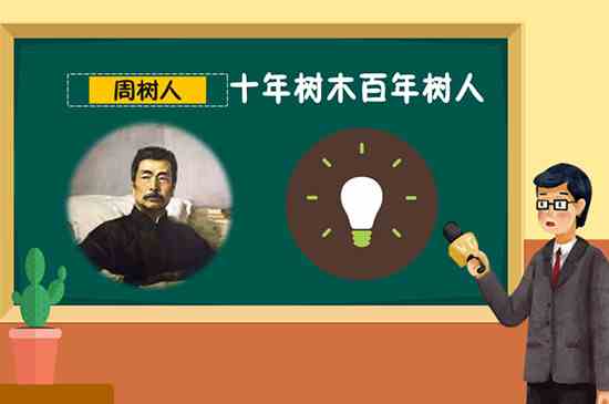 十年树木百年树人什么意思(十年树木百年树人的意思)