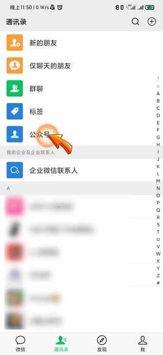 微信公众号是什么怎么打开微信APP