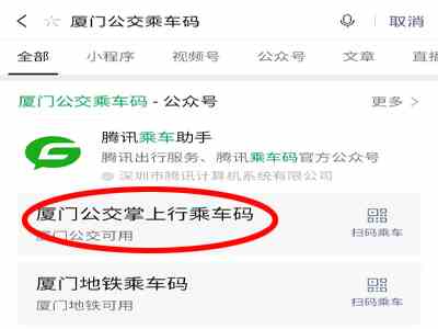 厦门公交车怎么支付(厦门公交车比较常用的电子支付方式)