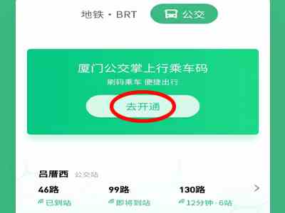 厦门公交车怎么支付(厦门公交车比较常用的电子支付方式)