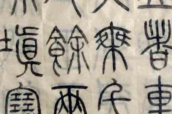 小篆是谁创造的