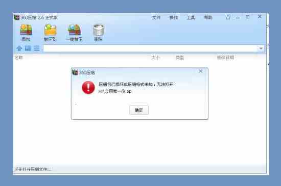 压缩文件打不开是什么原因(压缩文件打不开有可能是电脑中毒)