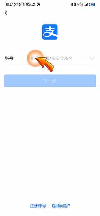 支付宝登录方式(刷脸支付、短信验证登录、密码登录等方式)