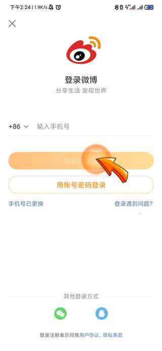 怎么注册微博新号(注册微博新号需要打开微博APP)