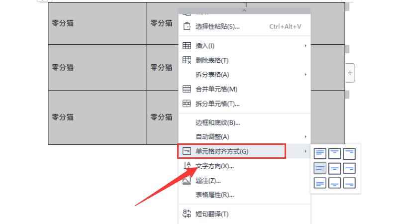 word表格上下居中(LenovoE580设置表格属性实现上下居中)