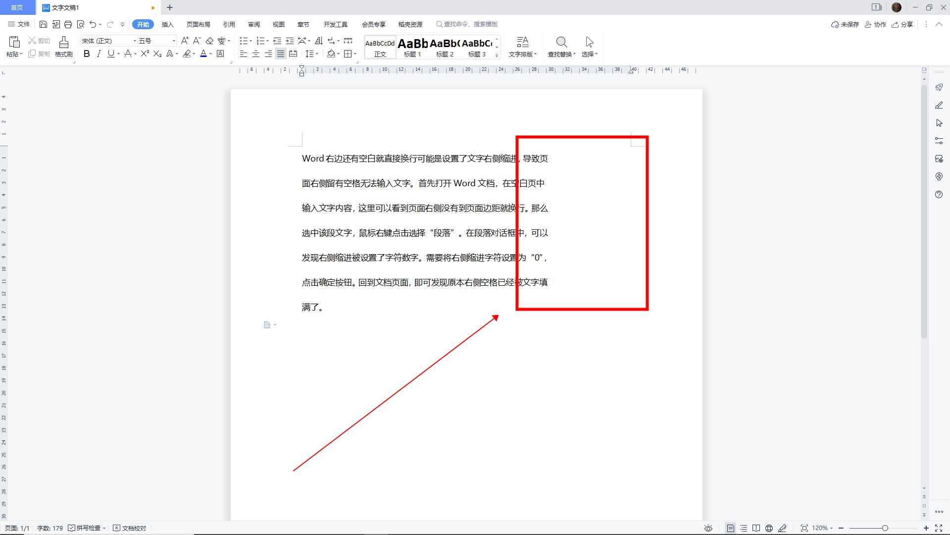 word右边还有空白就直接换行