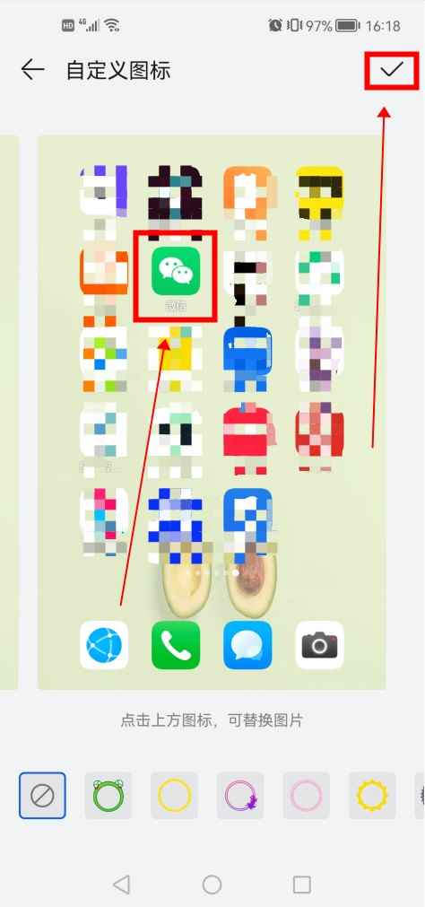 华为怎么换微信图标