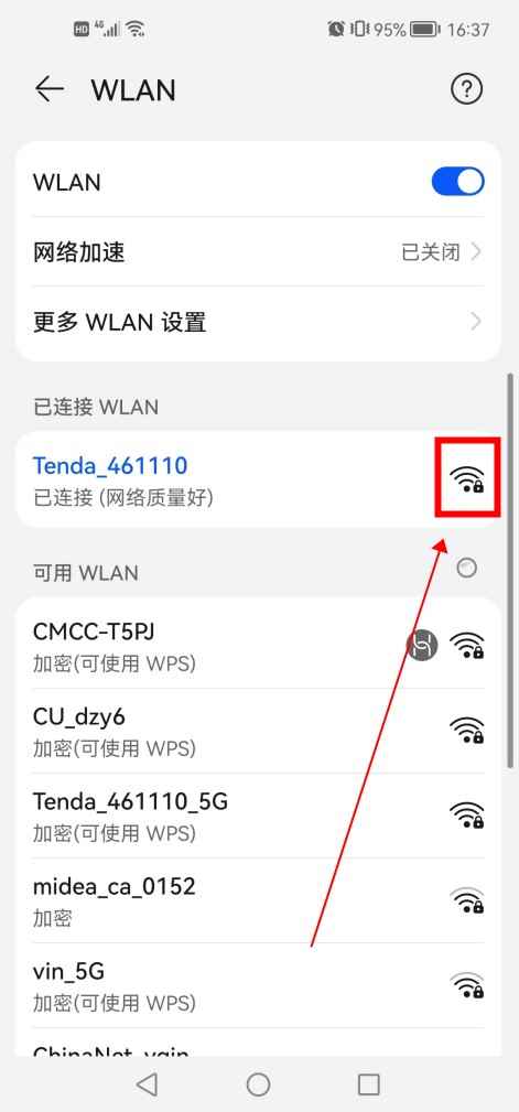 wifi二维码在哪里找出来