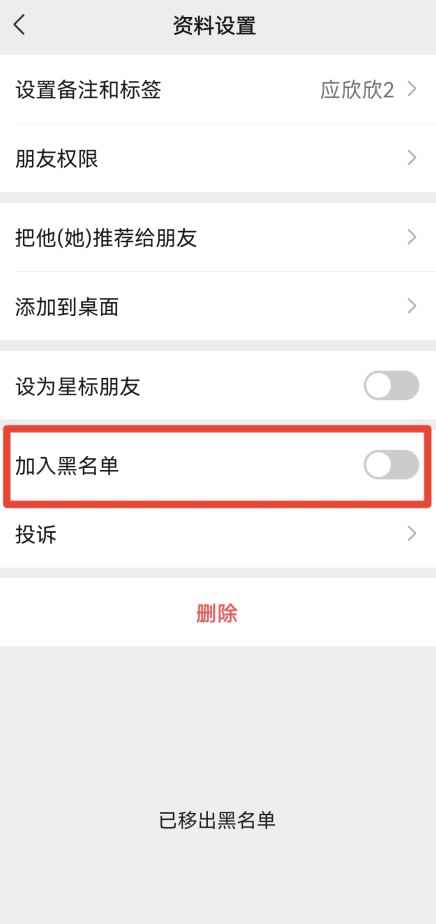 微信被对方拉黑怎么恢复正常(微信被对方拉黑通过关闭“加入黑名单”开关即可恢复正常)