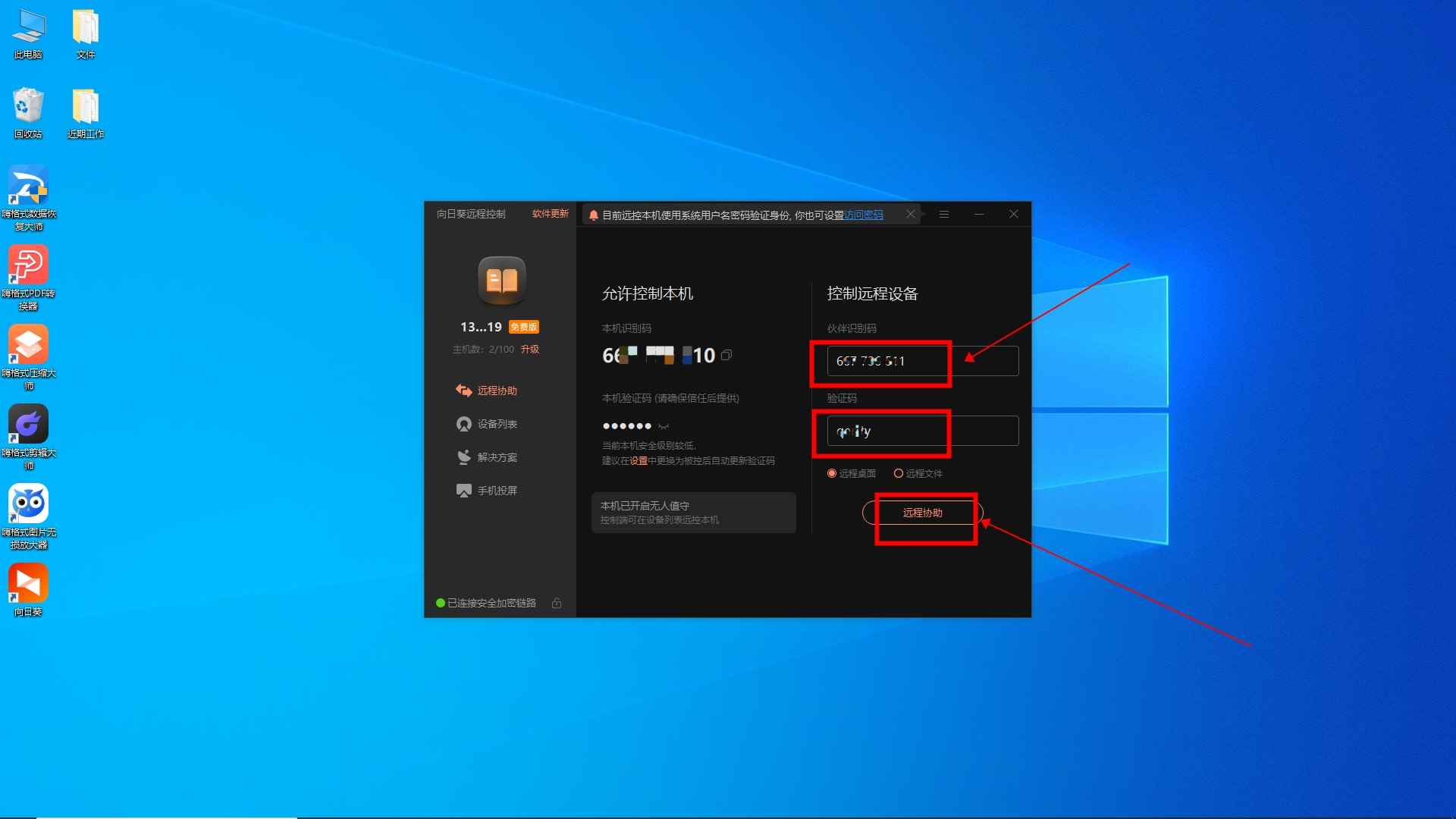 向日葵远程控制怎么用(使用本设备远程控制其他设备的方法)