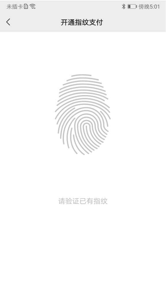 如何开启指纹支付