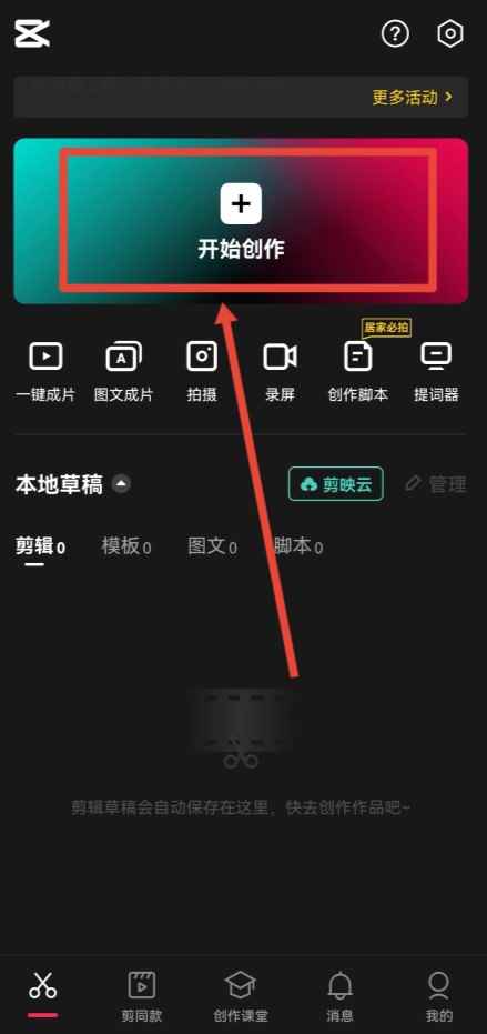 手机上怎么剪辑视频