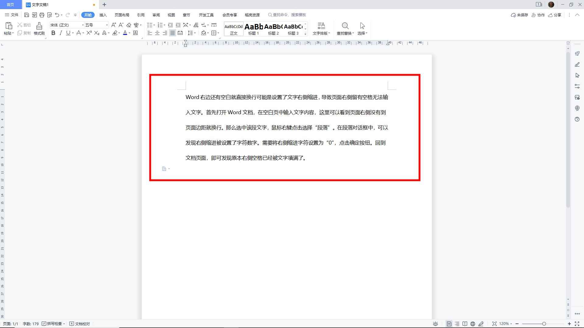 word右边还有空白就直接换行
