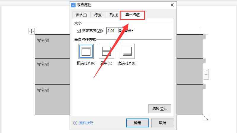 word表格上下居中(LenovoE580设置表格属性实现上下居中)