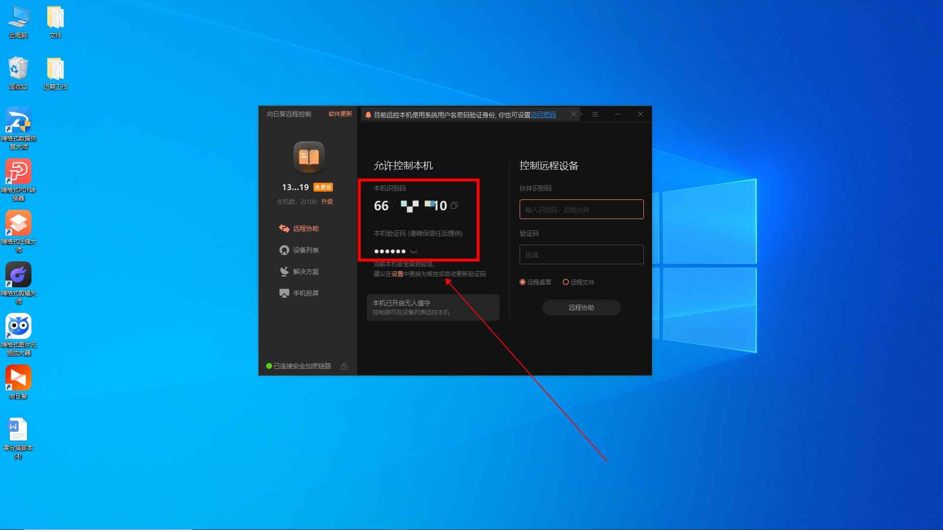 向日葵远程控制怎么用(使用本设备远程控制其他设备的方法)