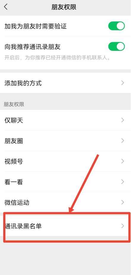 微信被对方拉黑怎么恢复正常(微信被对方拉黑通过关闭“加入黑名单”开关即可恢复正常)
