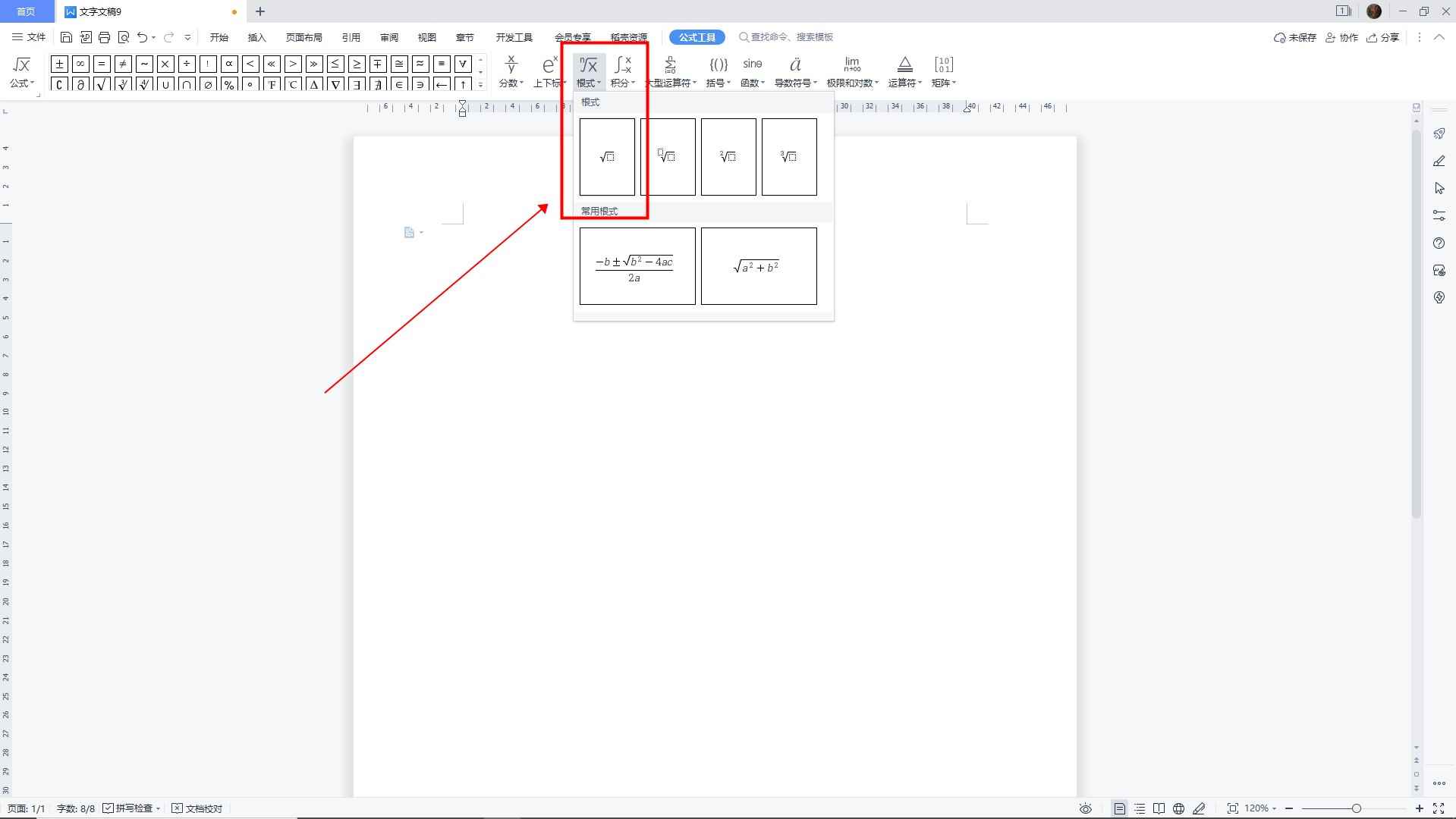 根号2怎么打出来