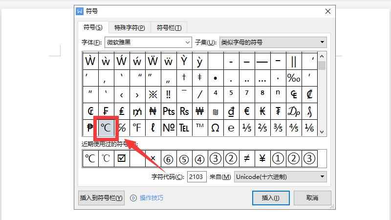 ℃在电脑上怎么打