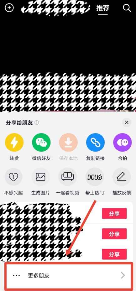 抖音转发出现好友顺序是怎么排的(抖音version20.4)