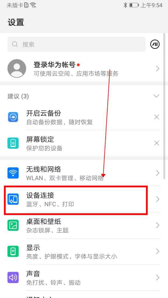 华为nfc功能是什么意思怎么使用