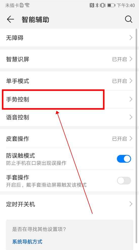 手机截屏设置在哪里找