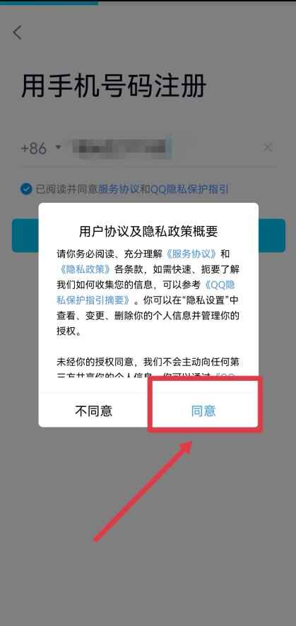 怎么申请(手机注册qq的6个步骤)