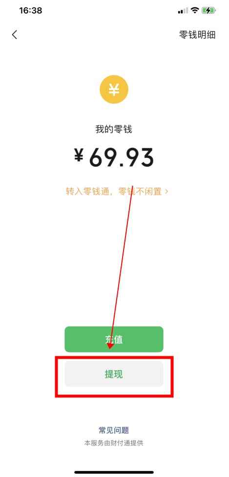 微信提现1万元要多少手续费（微信提现1万元手续费分两种情况）