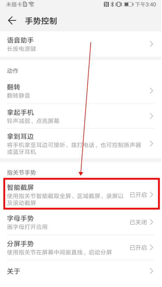 手机截屏设置在哪里找