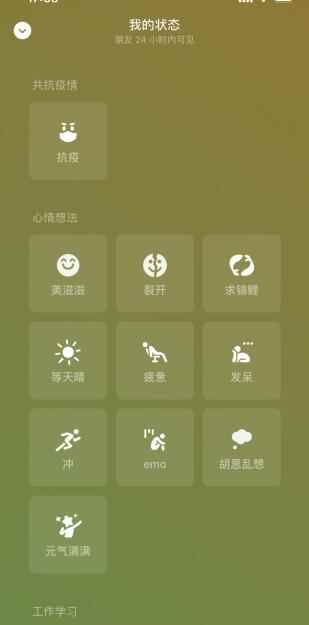 微信状态怎么设置永久