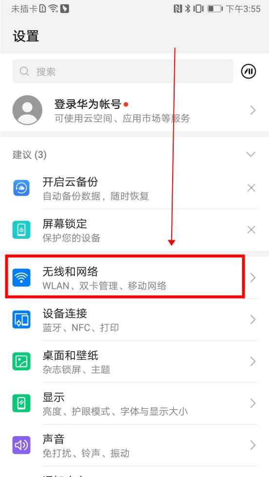 手机dns怎么设置