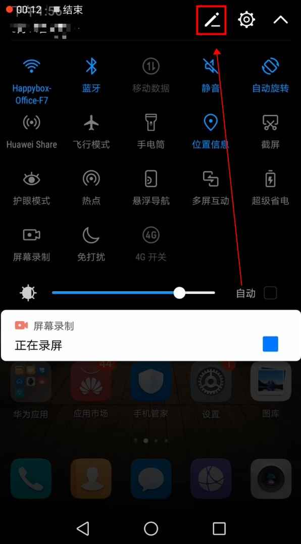 华为手机控制中心怎么关闭