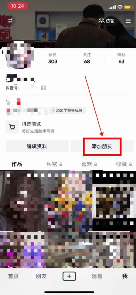 抖音通过手机号搜好友(抖音19.3)