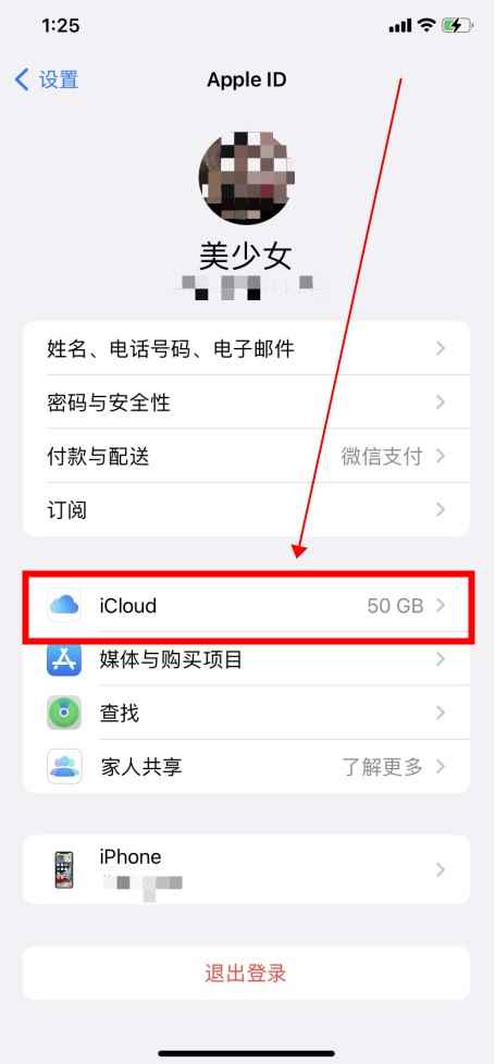 苹果通讯录怎么转移到新手机(iOS15)