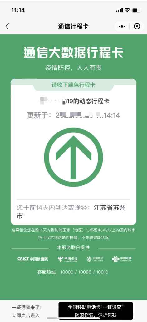 微信上怎么看行动轨迹(微信8.0)