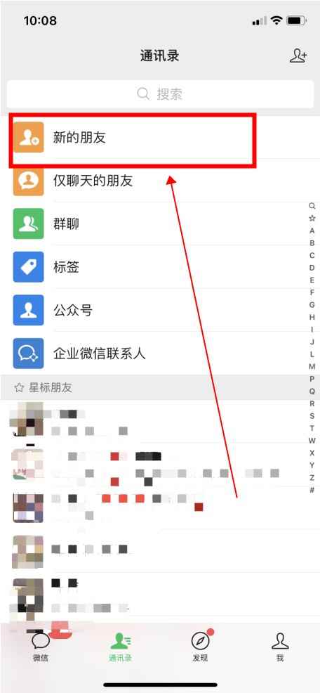 如何通过微信查到对方手机号(iOS15)