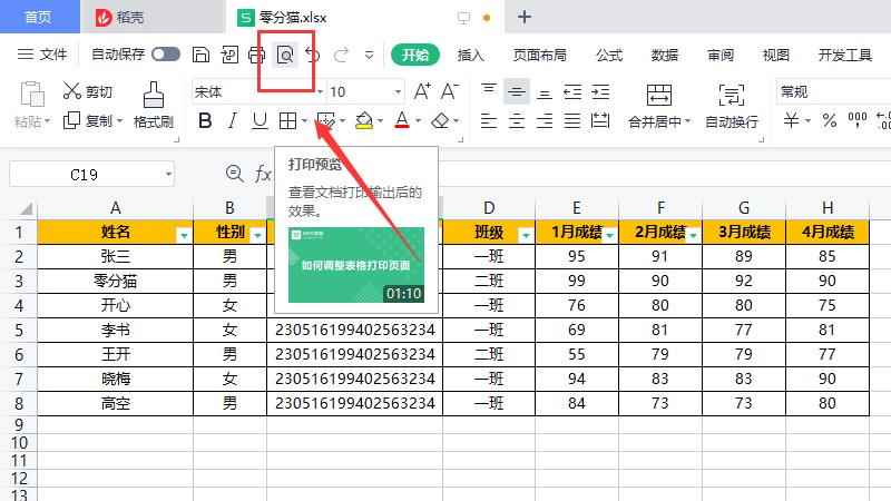 打印表格时打印不完整怎么办